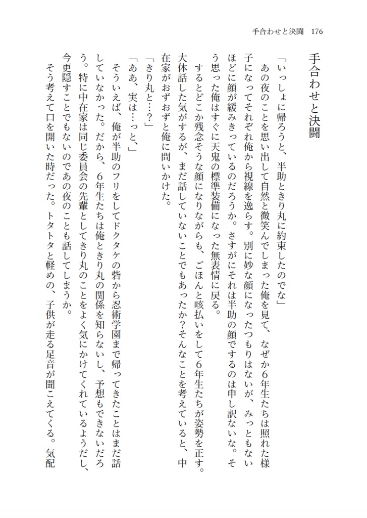 2200年代で軍師してた男が天鬼に成り代わった話(全3巻セット)