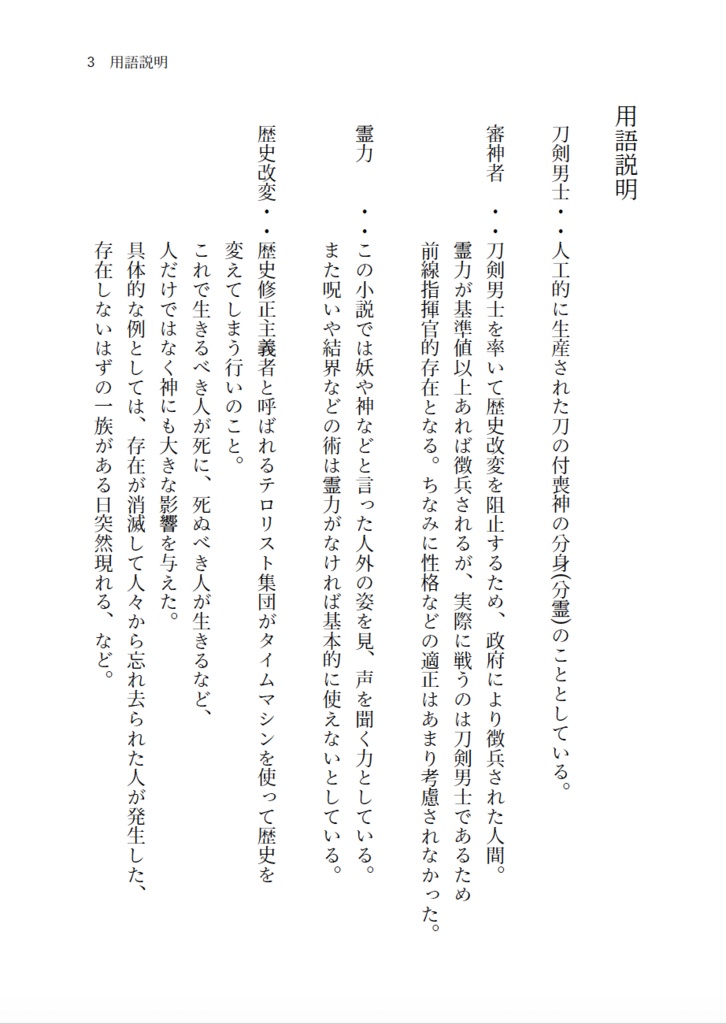 2200年代で軍師してた男が天鬼に成り代わった話(全3巻セット)