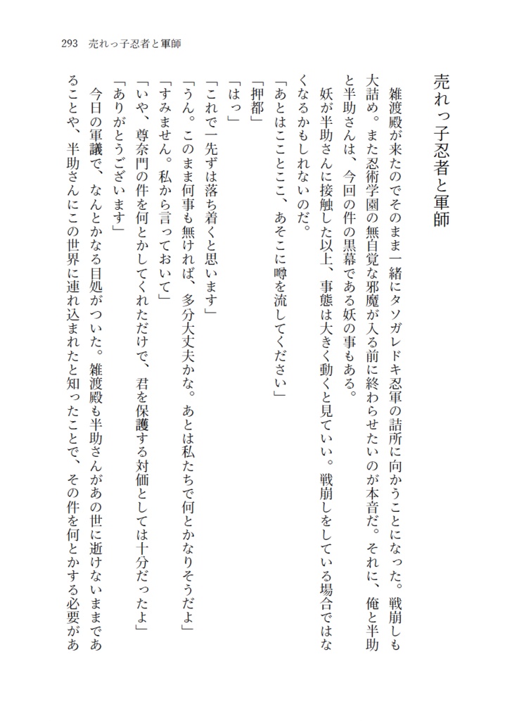 2200年代で軍師してた男が天鬼に成り代わった話(全3巻セット)
