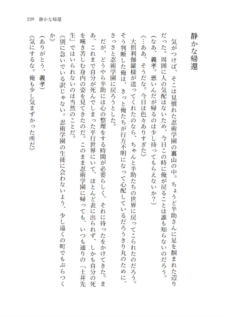 2200年代で軍師してた男が天鬼に成り代わった話(全3巻セット)
