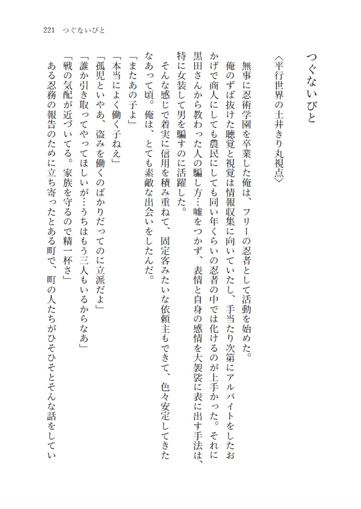 2200年代で軍師してた男が天鬼に成り代わった話(全3巻セット)