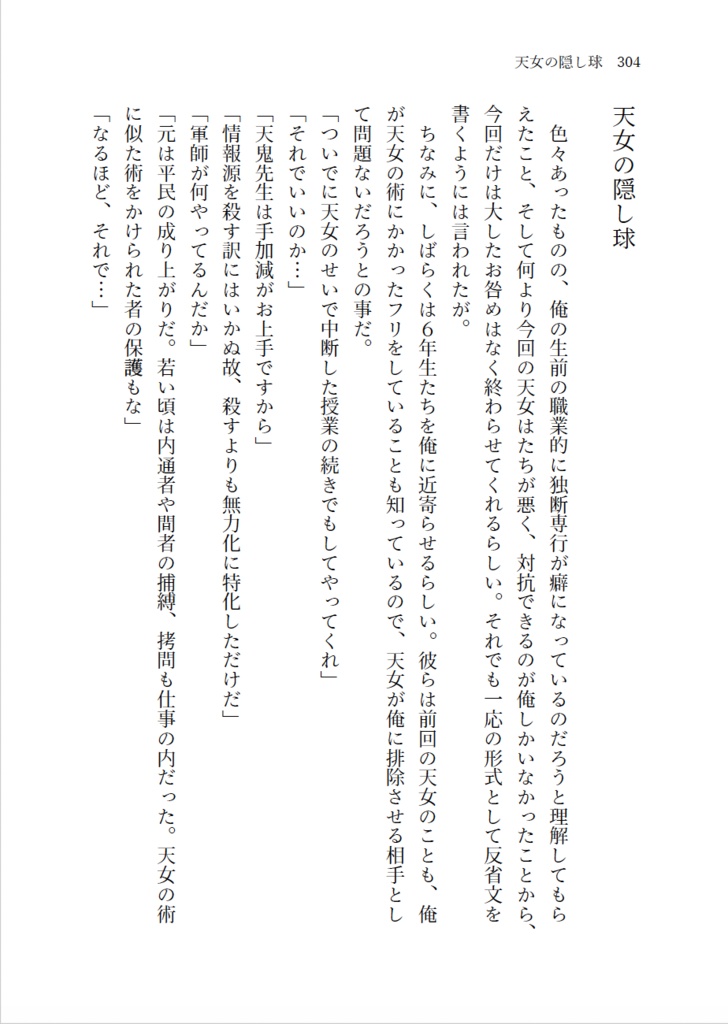 2200年代で軍師してた男が天鬼に成り代わった話(全3巻セット)