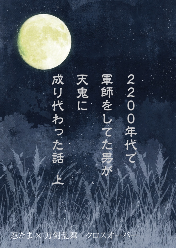 2200年代で軍師してた男が天鬼に成り代わった話(全3巻セット)