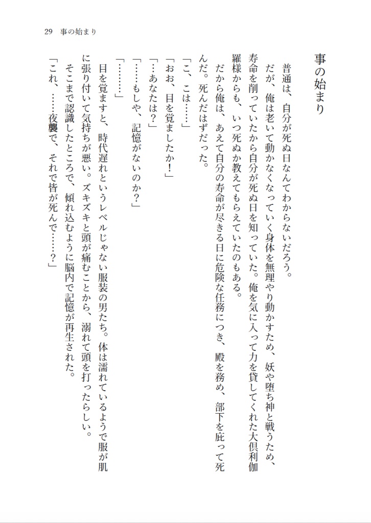 2200年代で軍師してた男が天鬼に成り代わった話(全3巻セット)