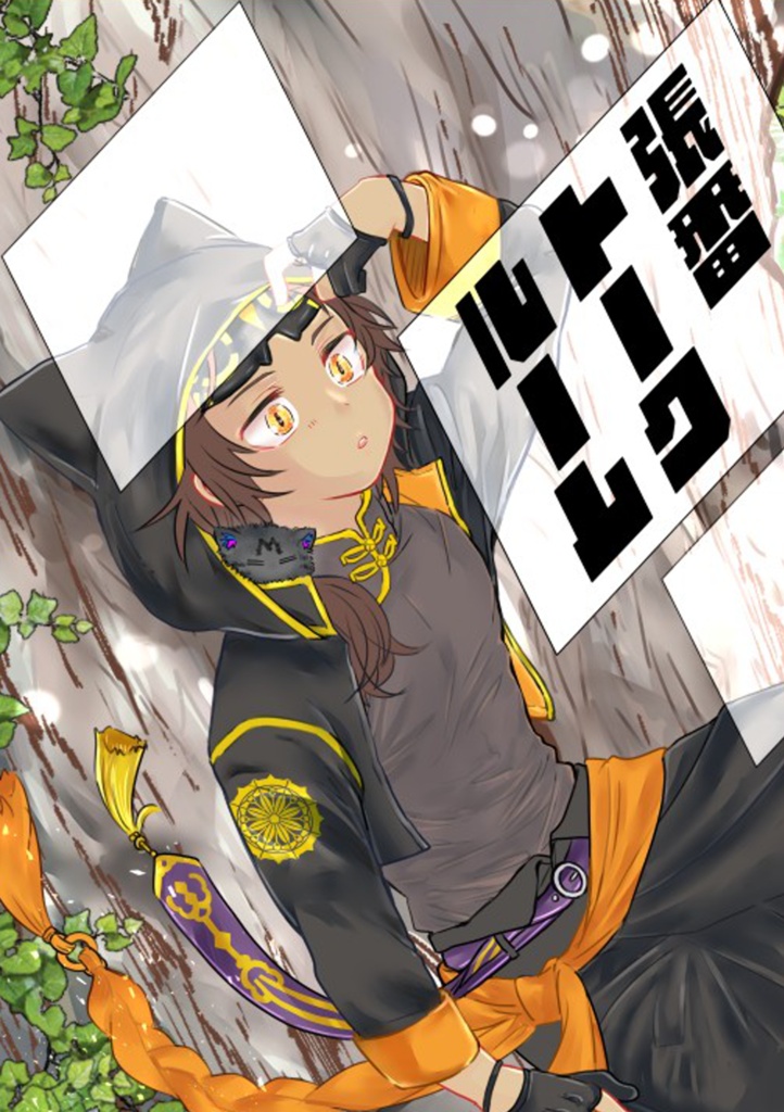 張番トークルーム