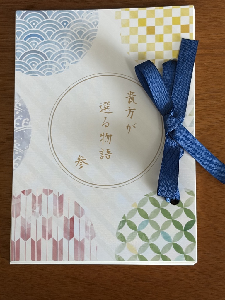 貴方が選る物語 参