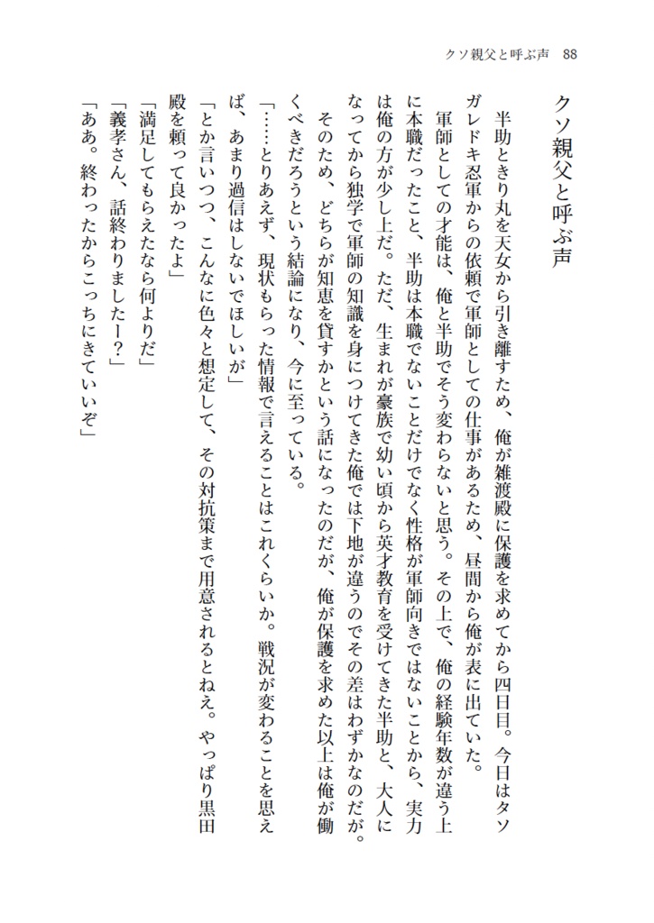 2200年代で軍師してた男が天鬼に成り代わった話 IF (全3巻セット)
