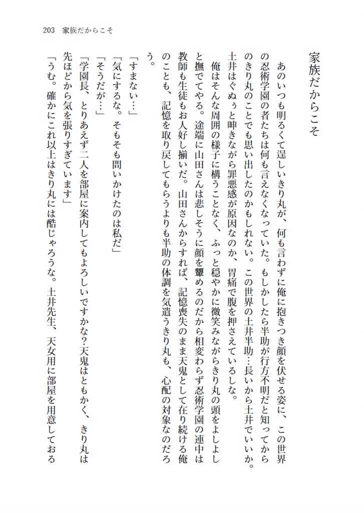 2200年代で軍師してた男が天鬼に成り代わった話 IF (全3巻セット)