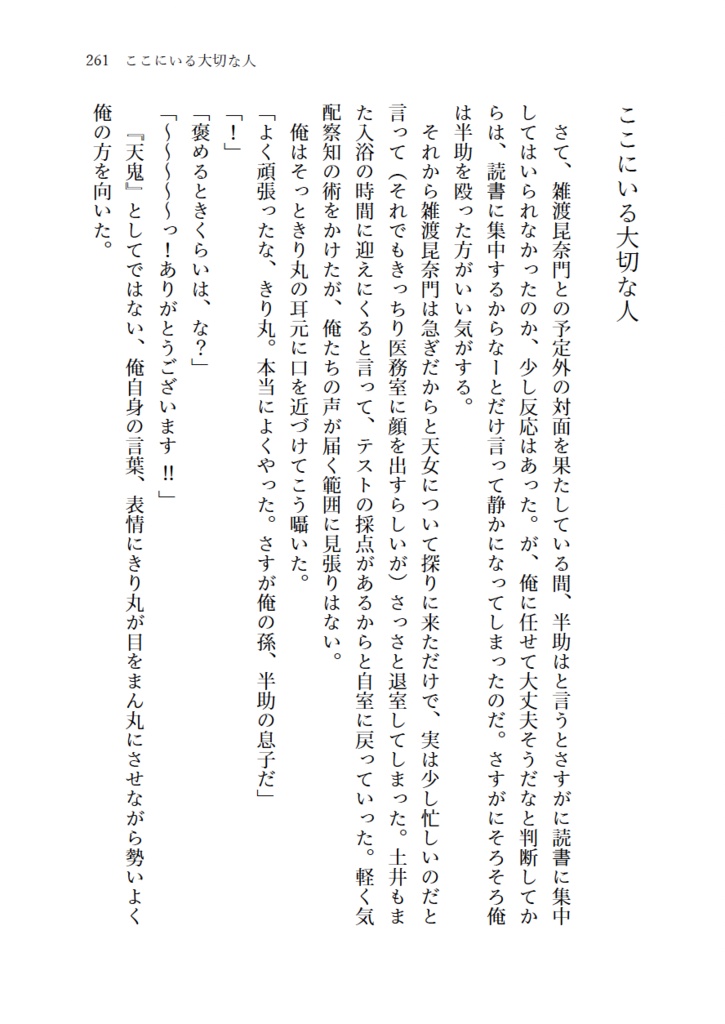 2200年代で軍師してた男が天鬼に成り代わった話 IF (全3巻セット)