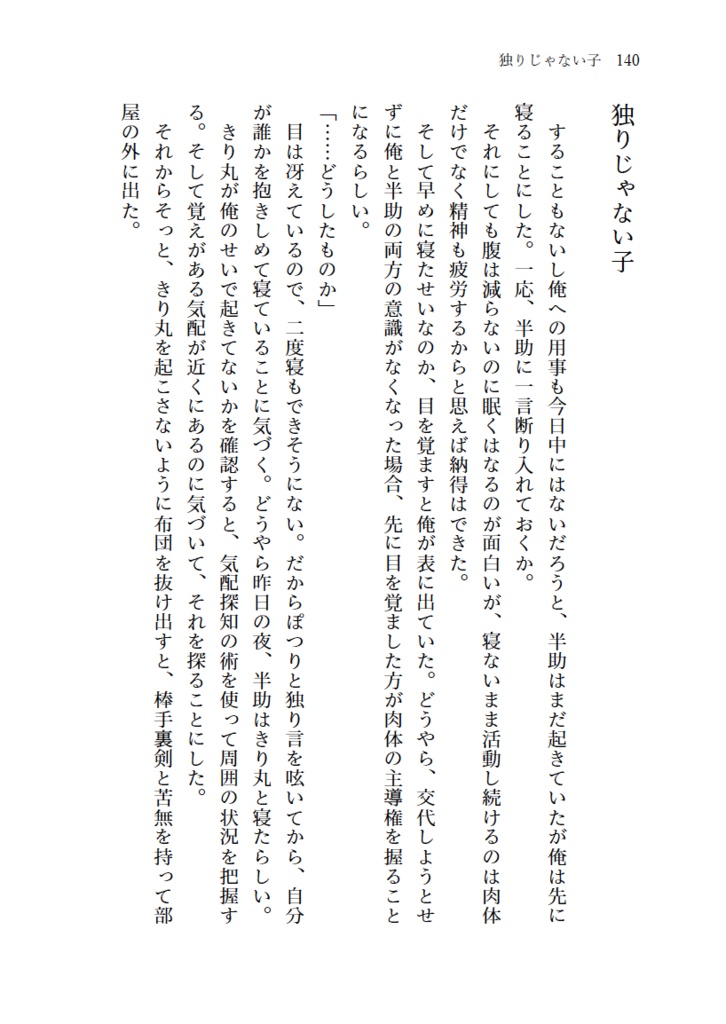 2200年代で軍師してた男が天鬼に成り代わった話 IF (全3巻セット)