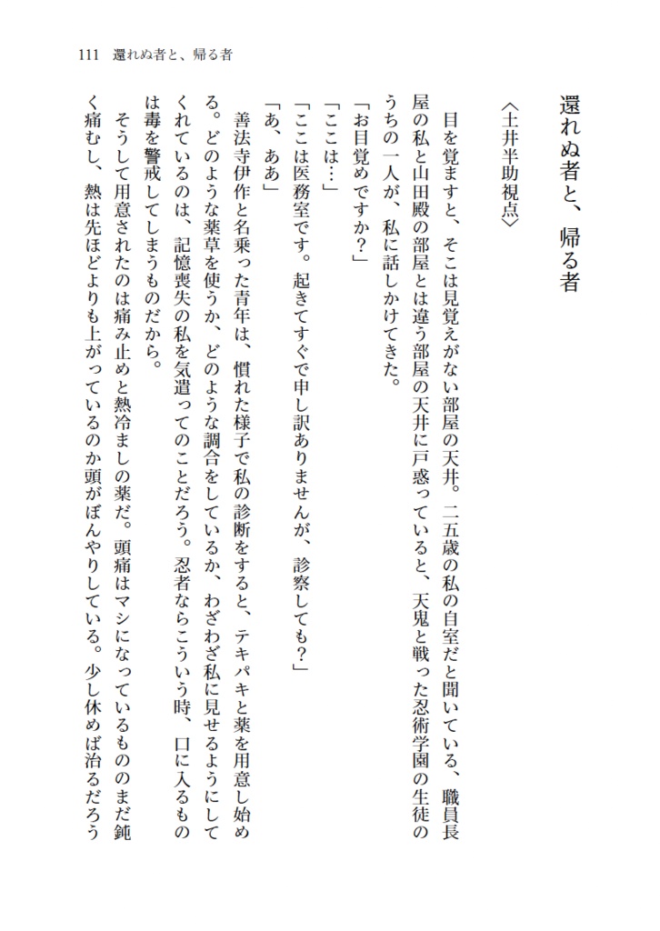 2200年代で軍師してた男が天鬼に成り代わった話 IF (全3巻セット)