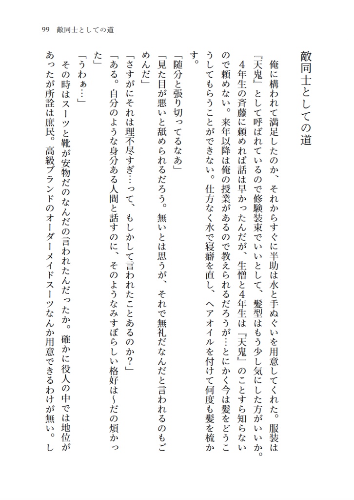2200年代で軍師してた男が天鬼に成り代わった話 IF (全3巻セット)