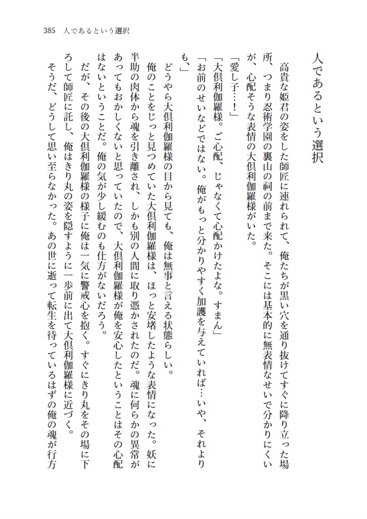 2200年代で軍師してた男が天鬼に成り代わった話 IF (全3巻セット)