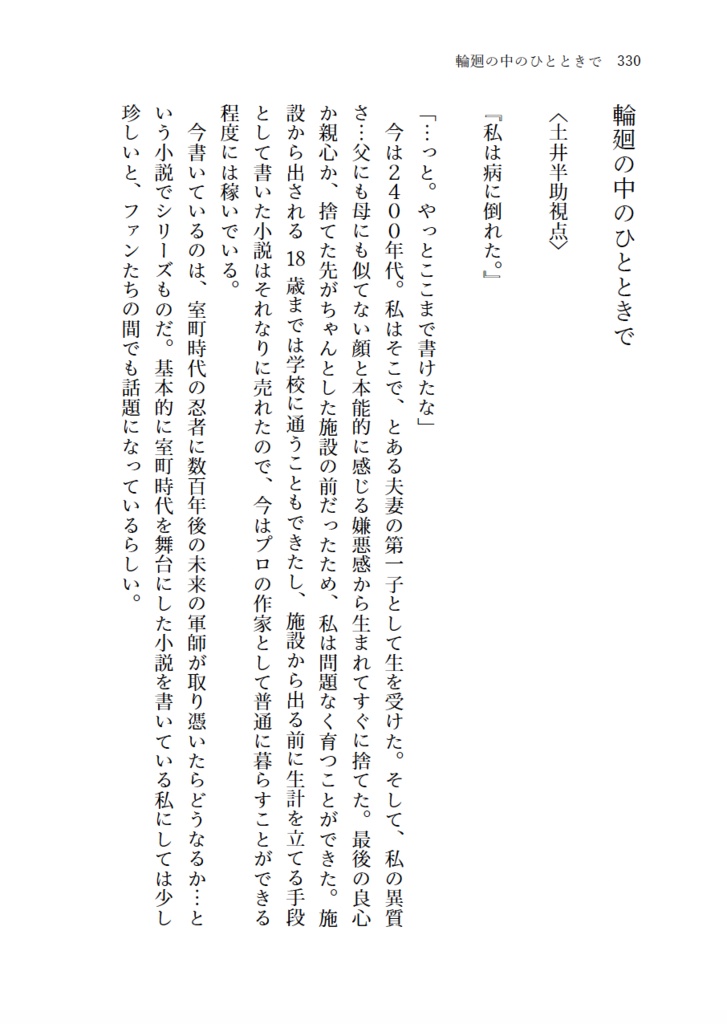2200年代で軍師してた男が天鬼に成り代わった話 IF (全3巻セット)
