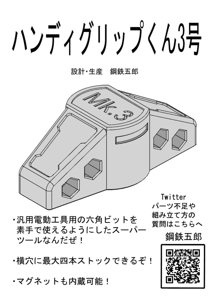 ハンディグリップくん3号