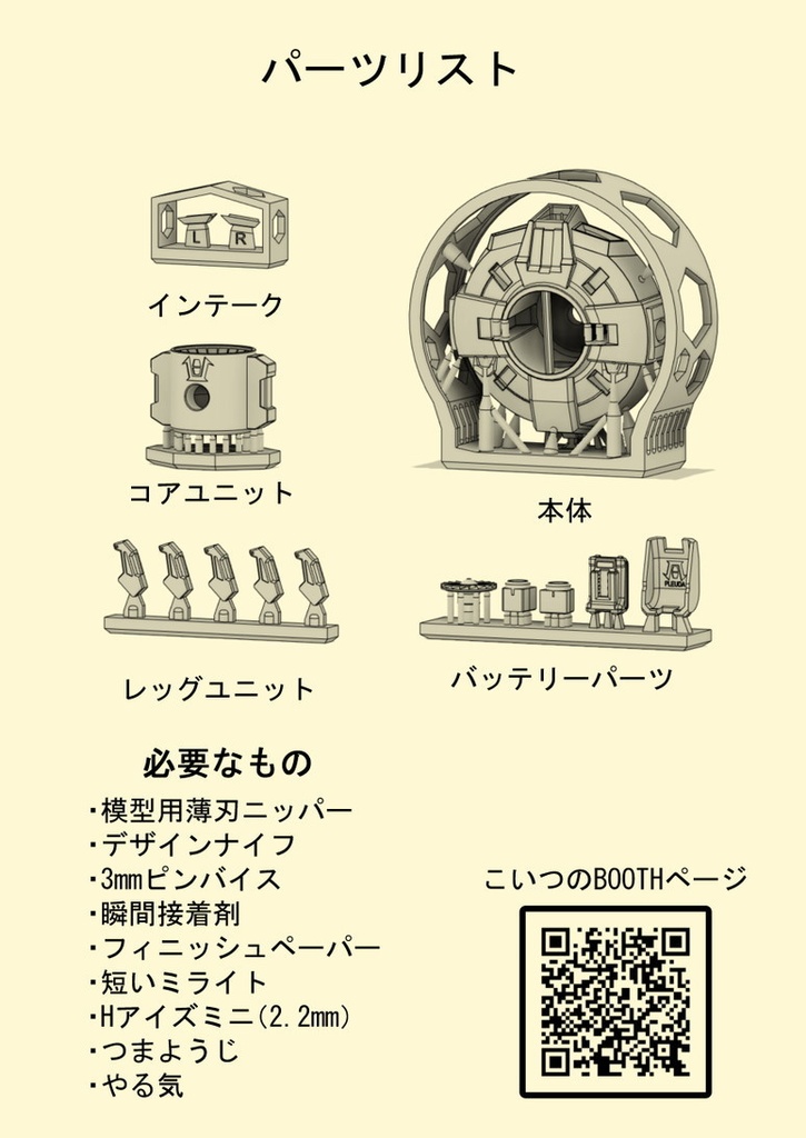 偵察ドローン ヴェスコD3 《ガレージキット》