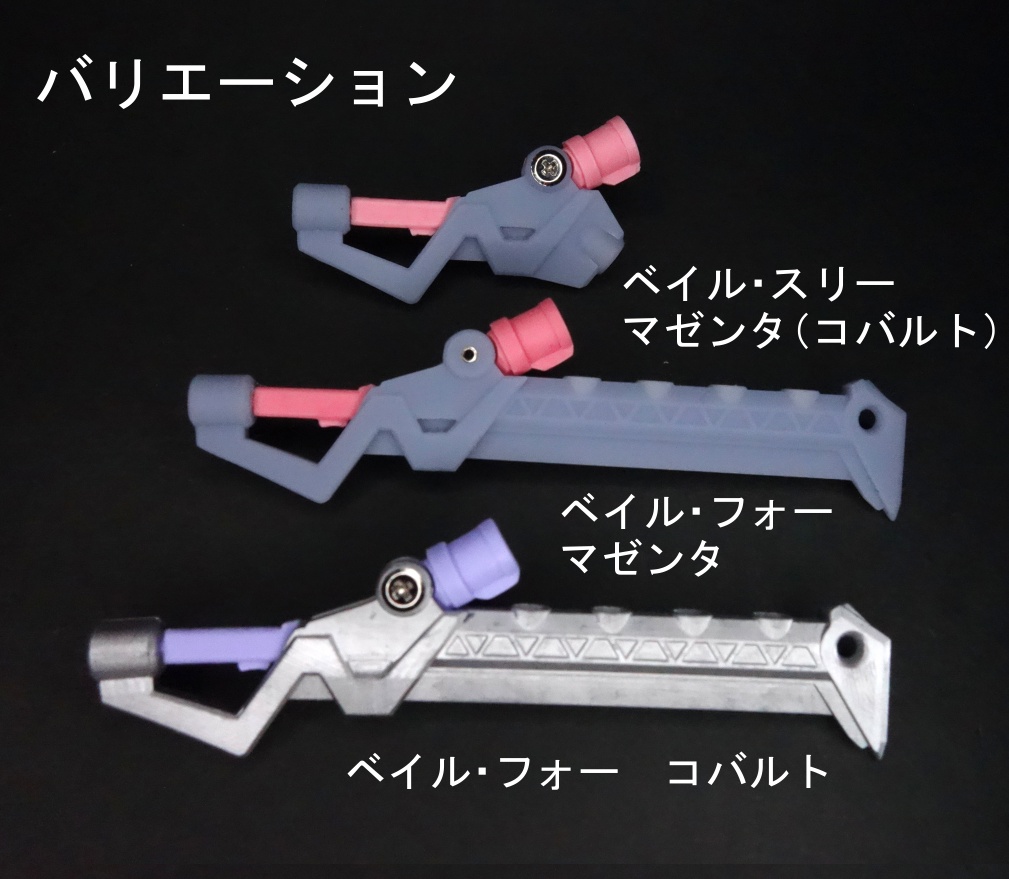 1/12武器腕 マチェーテアーム《ベイル・フォー》