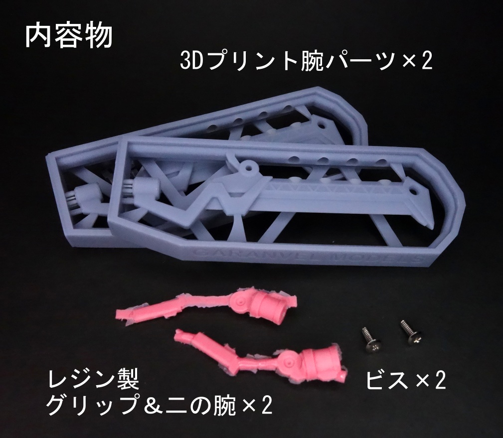 1/12武器腕 マチェーテアーム《ベイル・フォー》