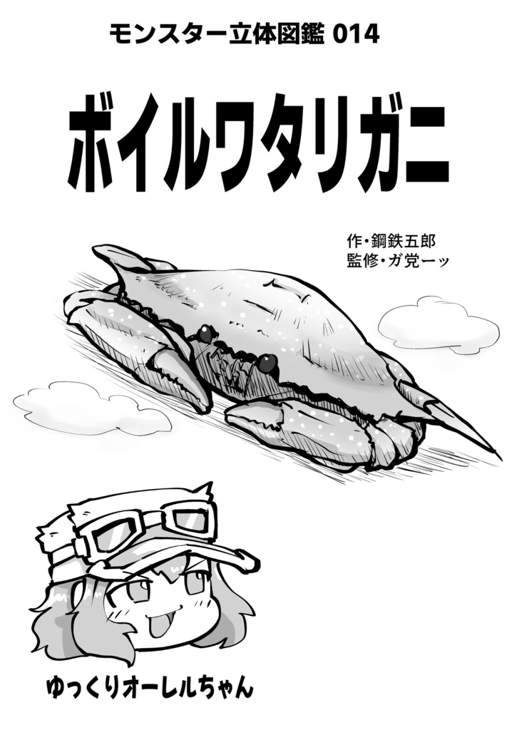 1/12 ボイルワタリガニ4杯セット(STLデータあり)