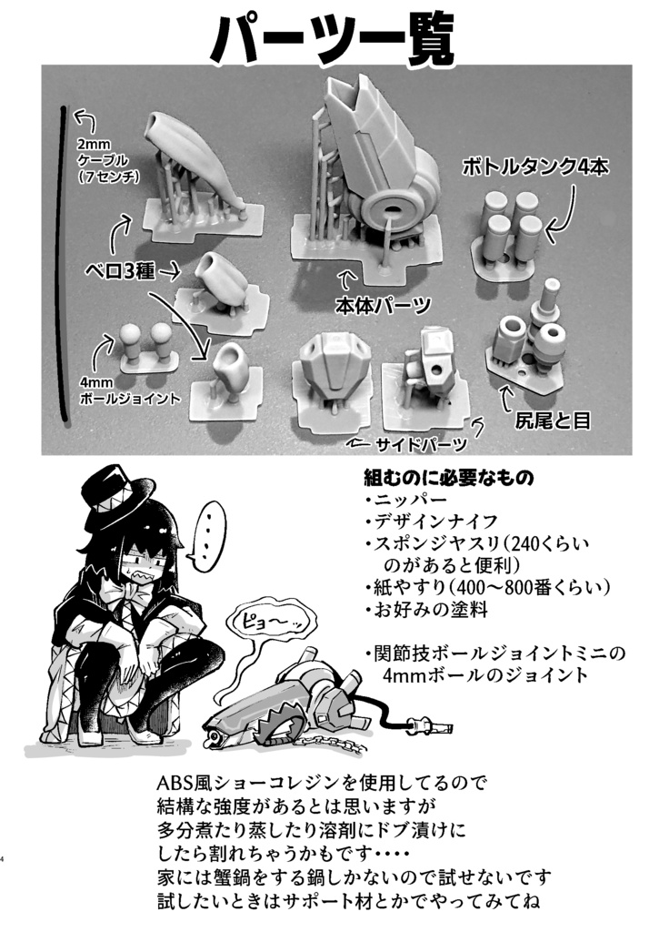 1/12 D4 ミルガー