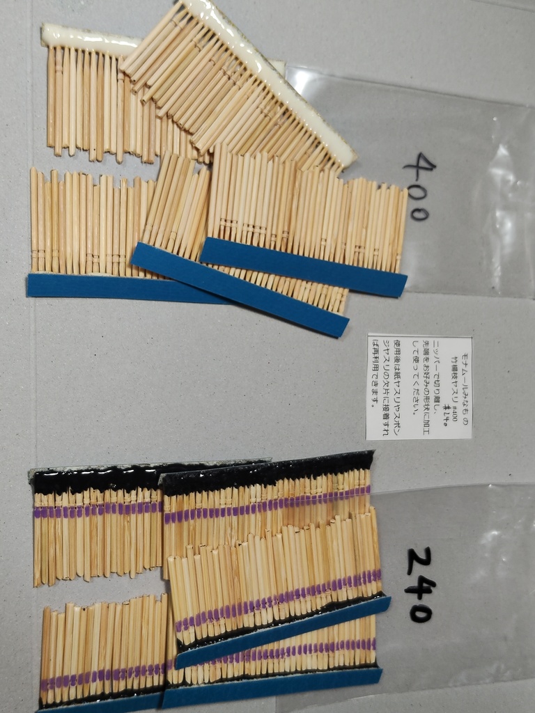 竹楊枝ヤスリ「角弾(カクダン)」10枚セット