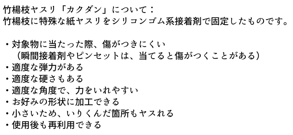 竹楊枝ヤスリ「角弾(カクダン)」使い方