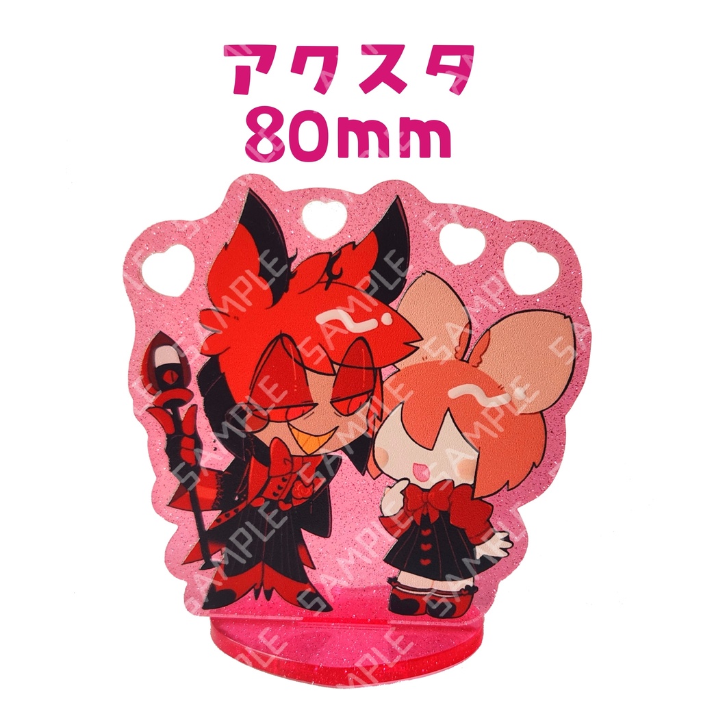バレンタインアクスタ