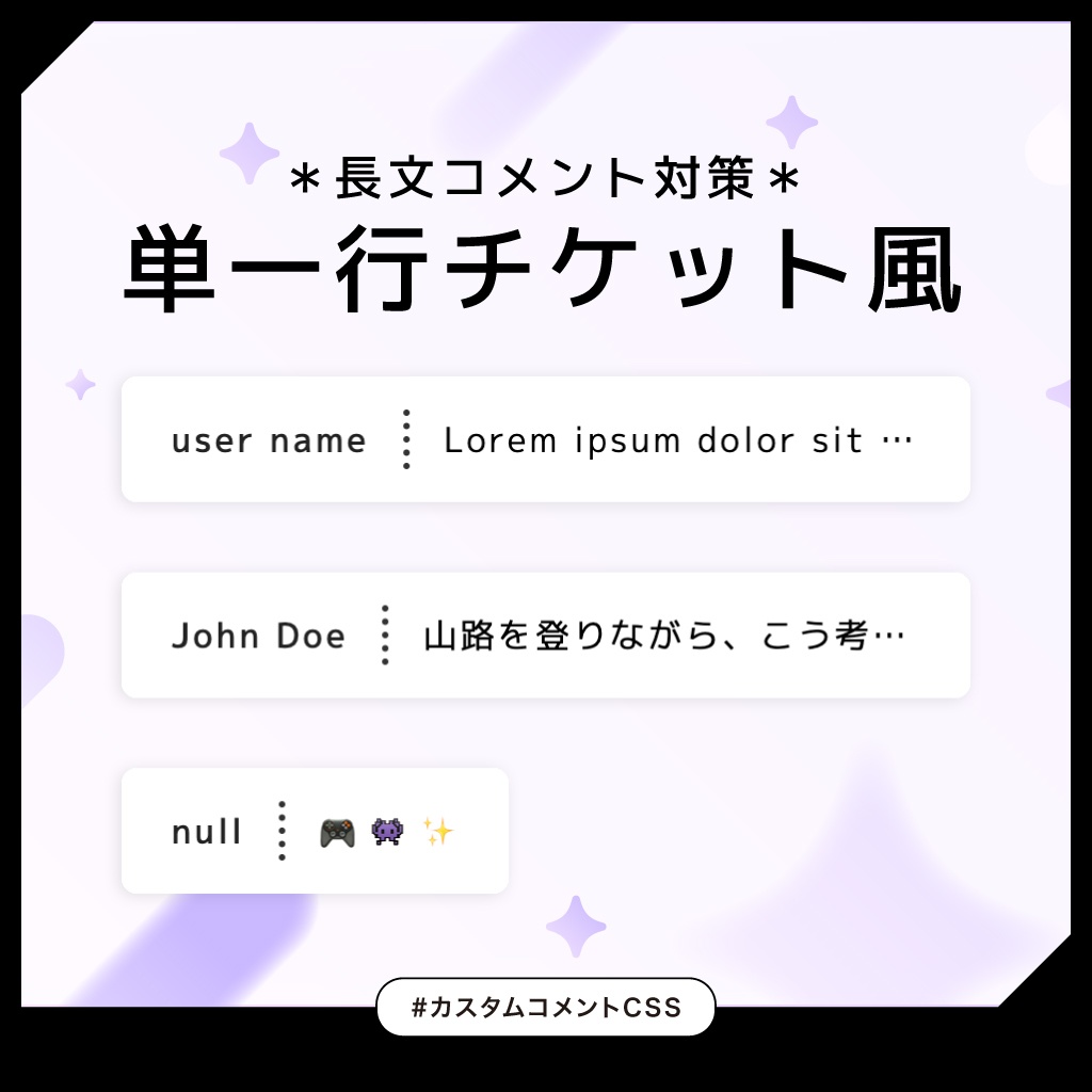 単一行チケット風 / Youtube,Twitch対応 カスタムコメントCSS