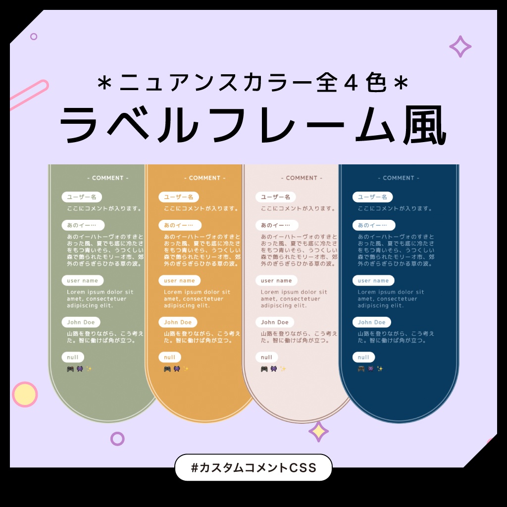 ラベルフレーム風 / Youtube,Twitch対応 カスタムコメントCSS
