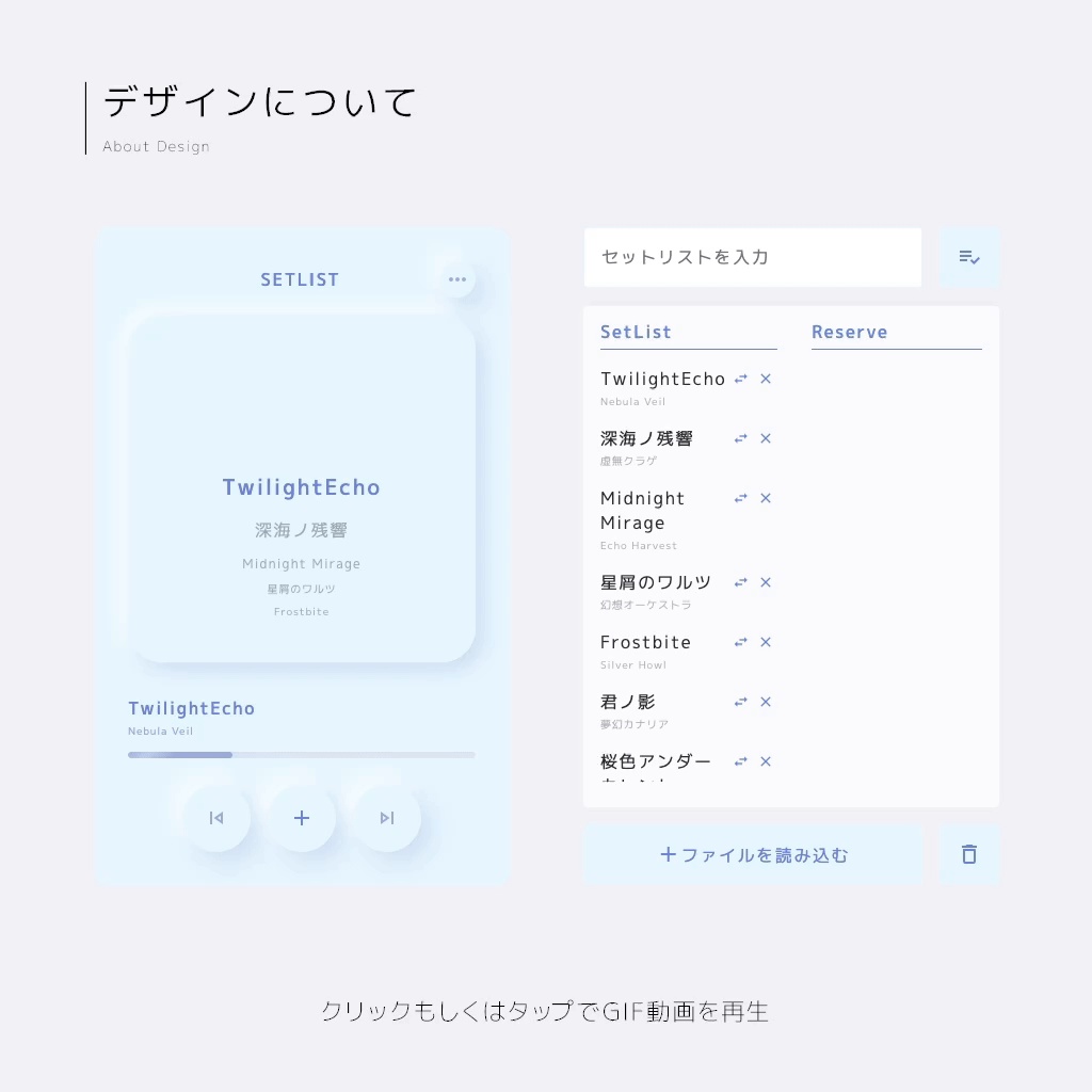歌枠配信向け / セットリスト管理ツール / ニューモフィズムな音楽プレーヤー風 setRhythm