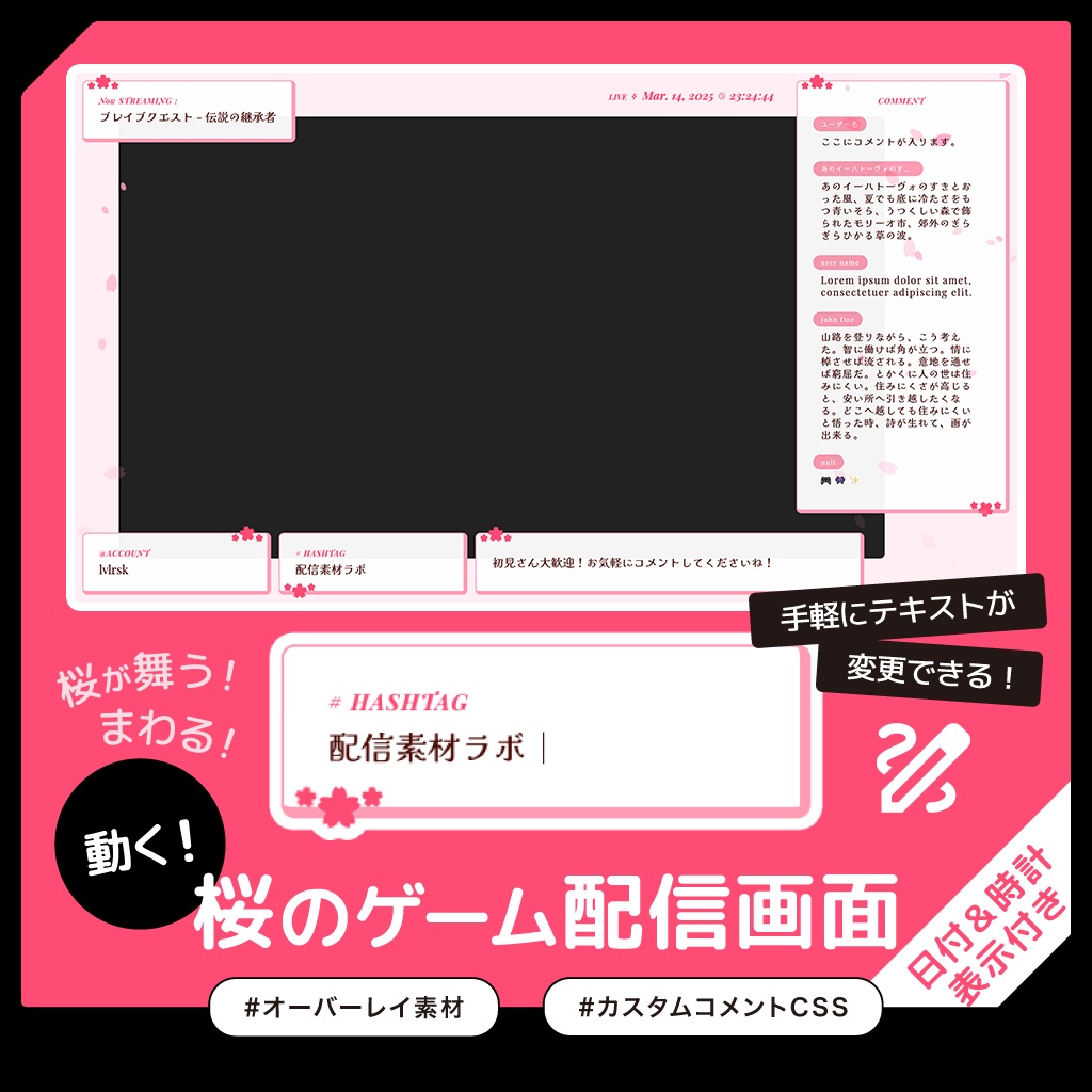 動く！桜のゲーム配信画面 / Youtube,Twitch対応 カスタムコメントCSS付き