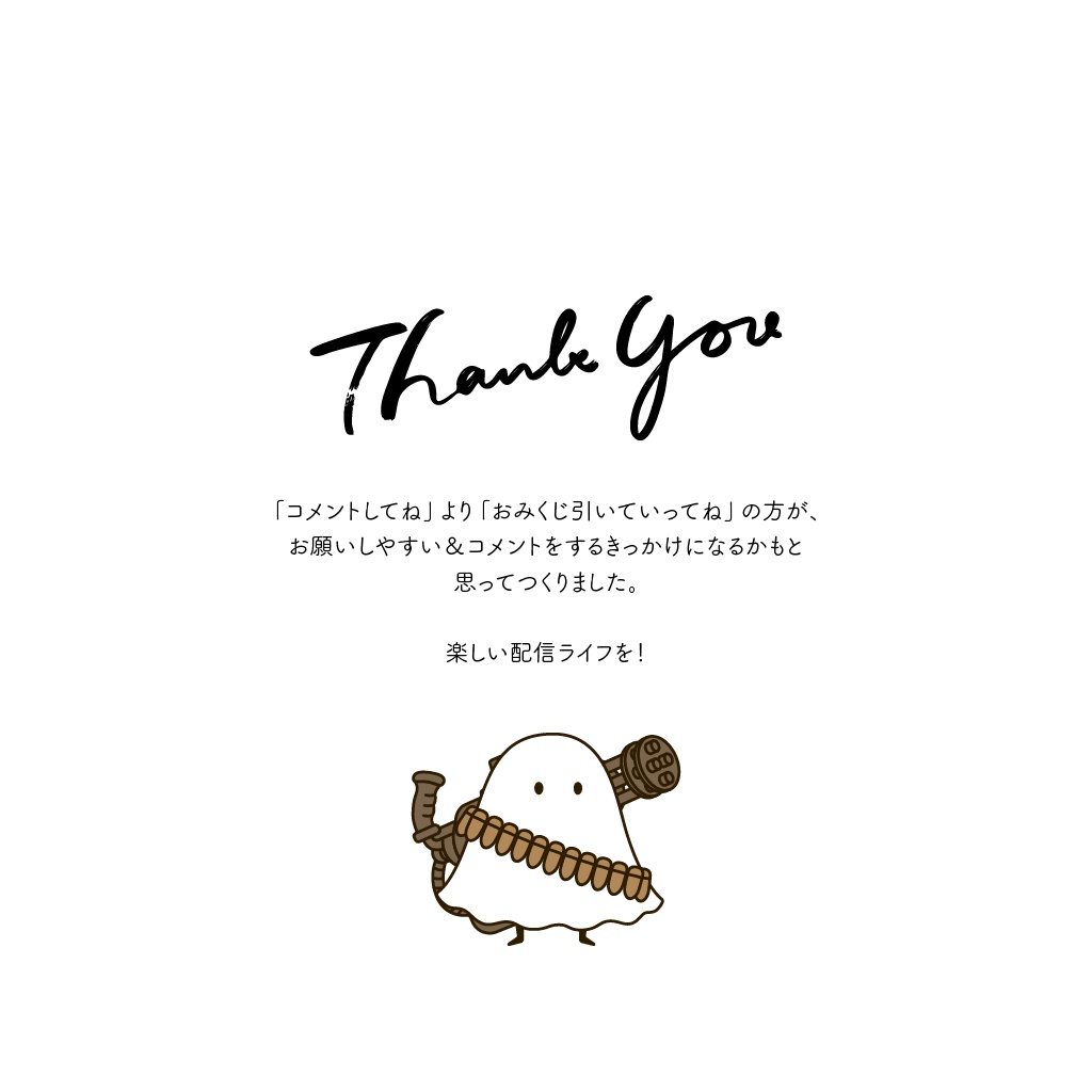 おみくじ for STREAM / Youtube,Twitch対応