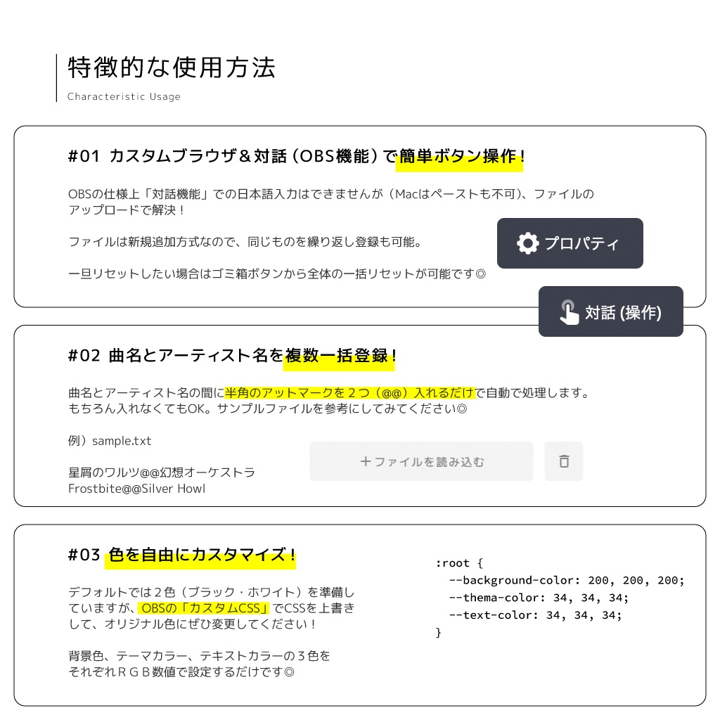 歌枠配信向け / 半透明なセットリスト管理ツール / setRhythm Simple