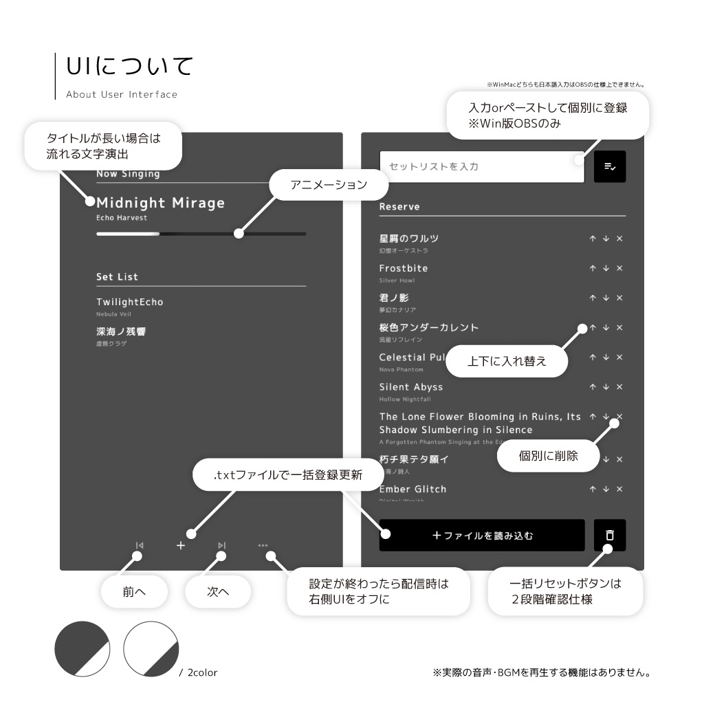 歌枠配信向け / 半透明なセットリスト管理ツール / setRhythm Simple