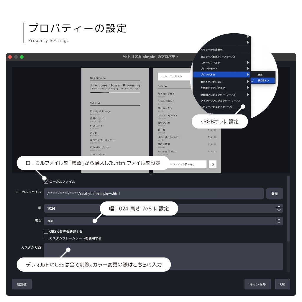 歌枠配信向け / 半透明なセットリスト管理ツール / setRhythm Simple