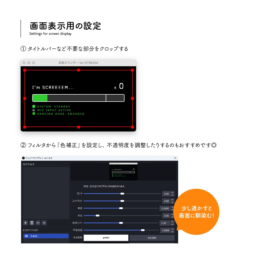ホラー配信向け / 悲鳴カウンター for STREAM