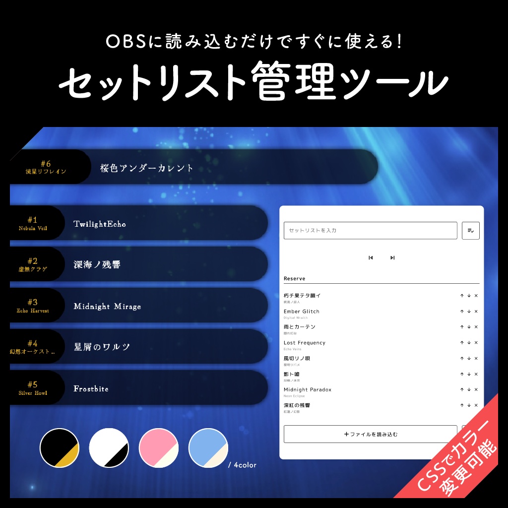 歌枠配信向け / セットリスト管理ツール / setRhythm Flash Banners