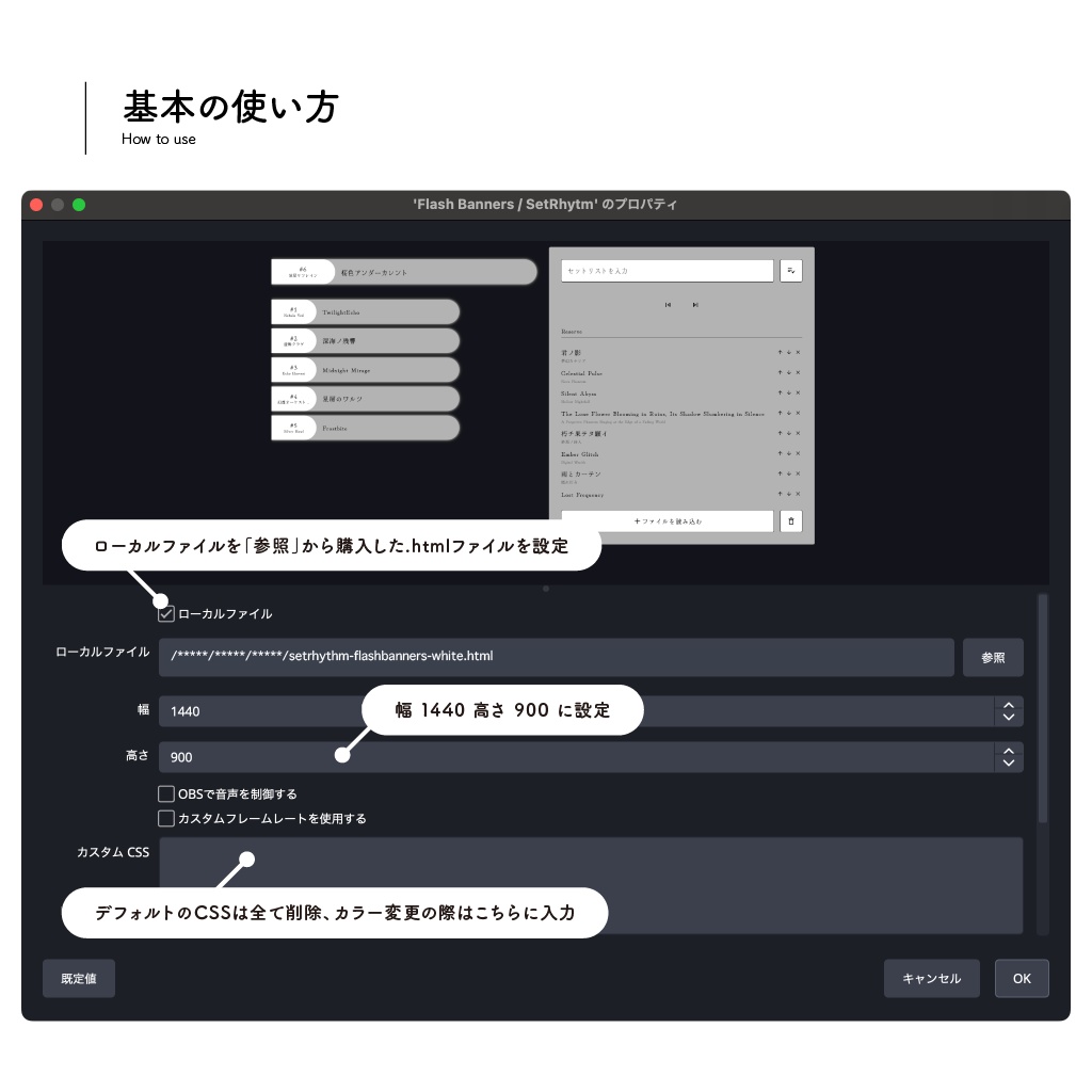 歌枠配信向け / セットリスト管理ツール / setRhythm Flash Banners