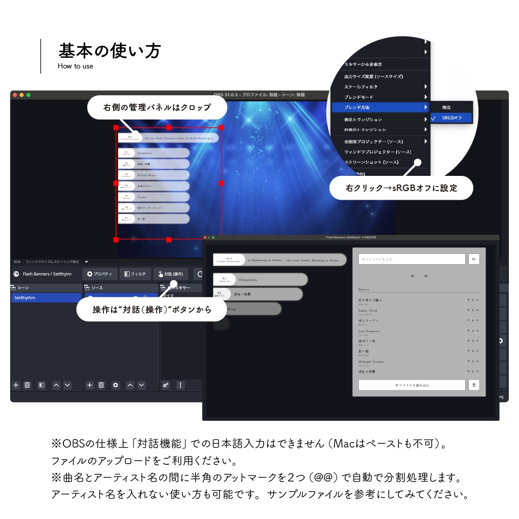 歌枠配信向け / セットリスト管理ツール / setRhythm Flash Banners