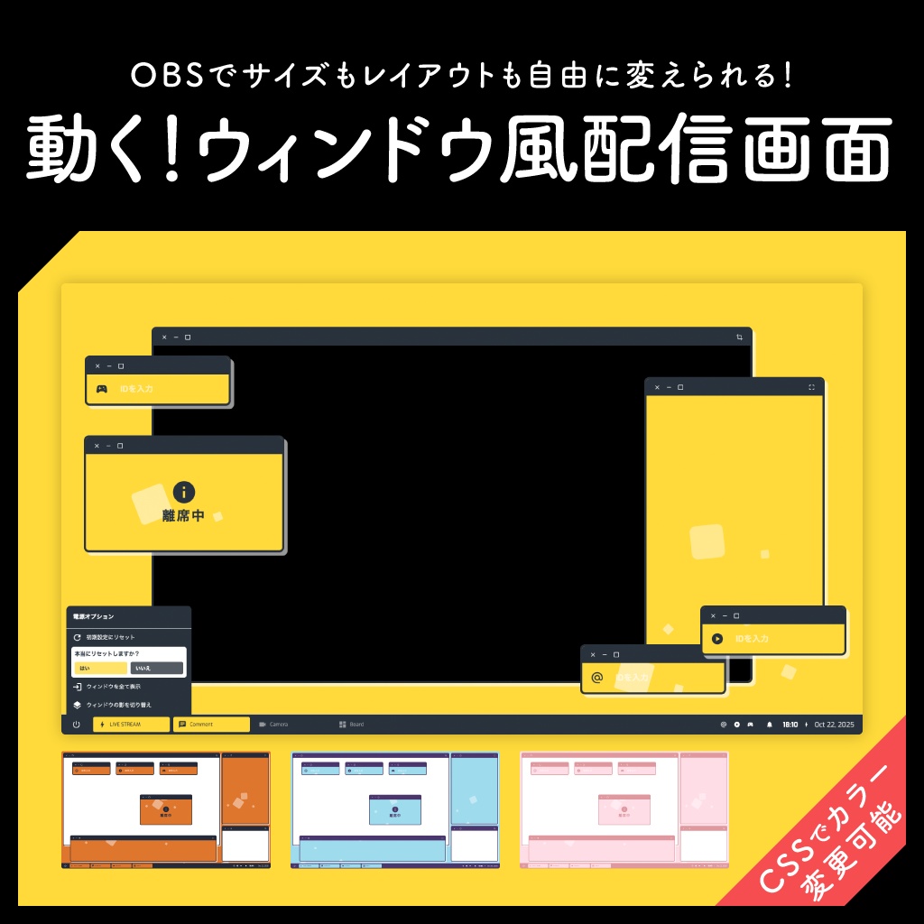 動く!配信画面 / サイズもレイアウトも自由に変えられる!「Overlay NOVA」ウィンドウ風