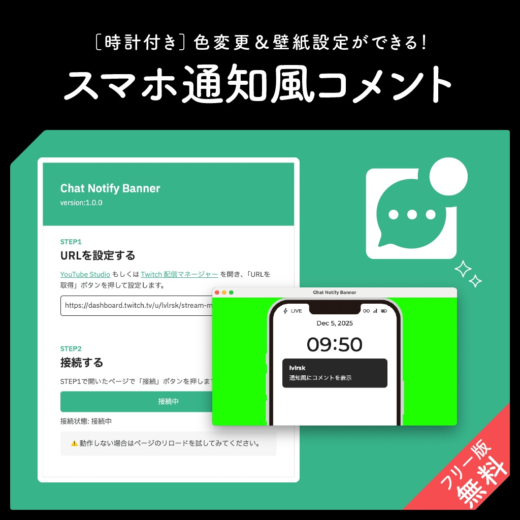 時計付き！スマホ通知風 / Youtube,Twitch対応 カスタムコメントツール