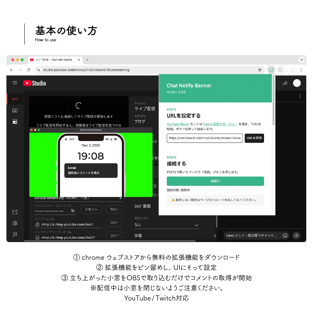 時計付き!スマホ通知風 / Youtube,Twitch対応 カスタムコメントツール