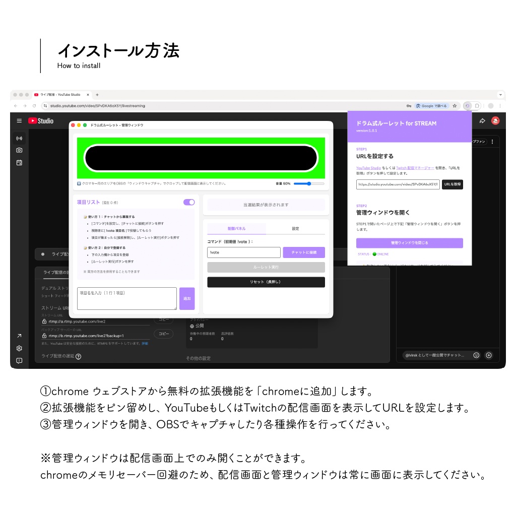 リスナーも参加できる!コメント連携ルーレット / ドラム式ルーレット for STREAM