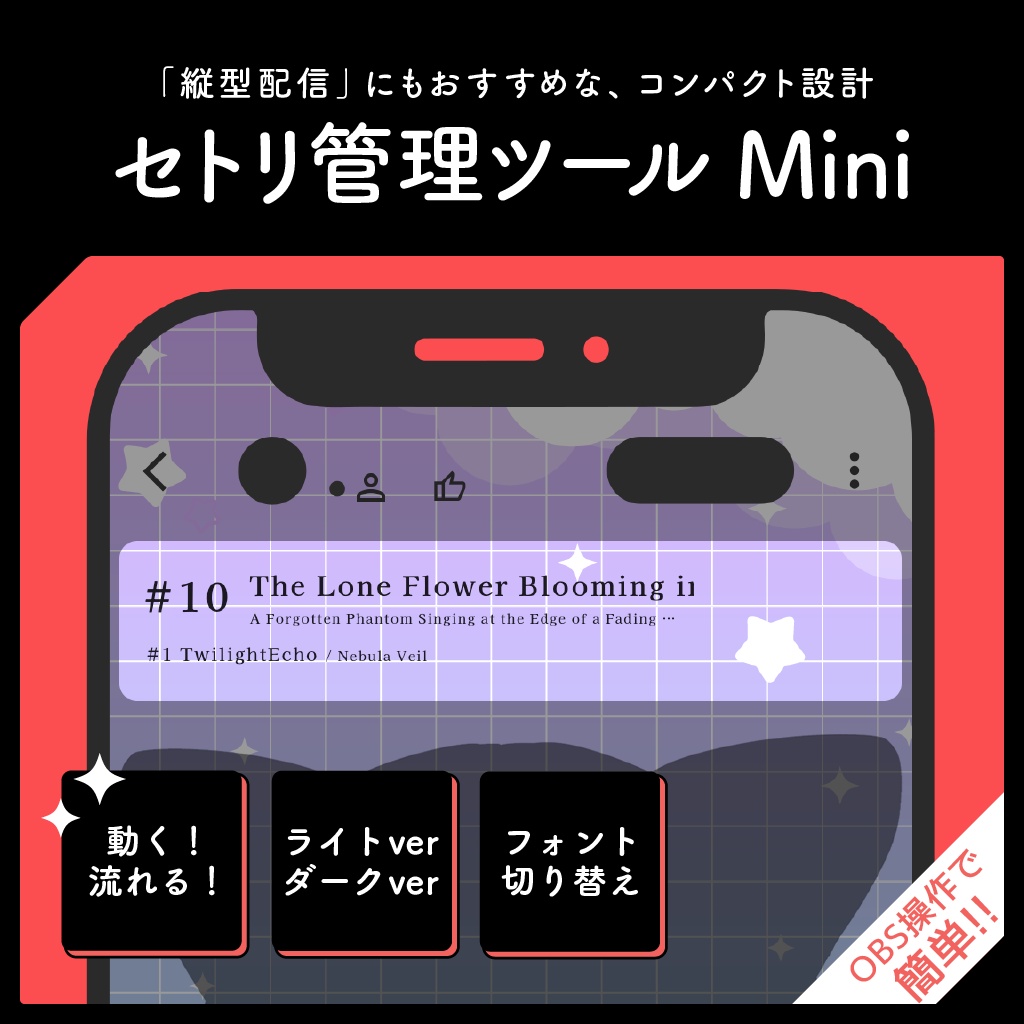 縦型歌枠配信向け / セットリスト管理ツール / setRhythm Mini
