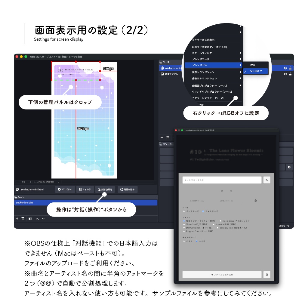 縦型歌枠配信向け / セットリスト管理ツール / setRhythm Mini