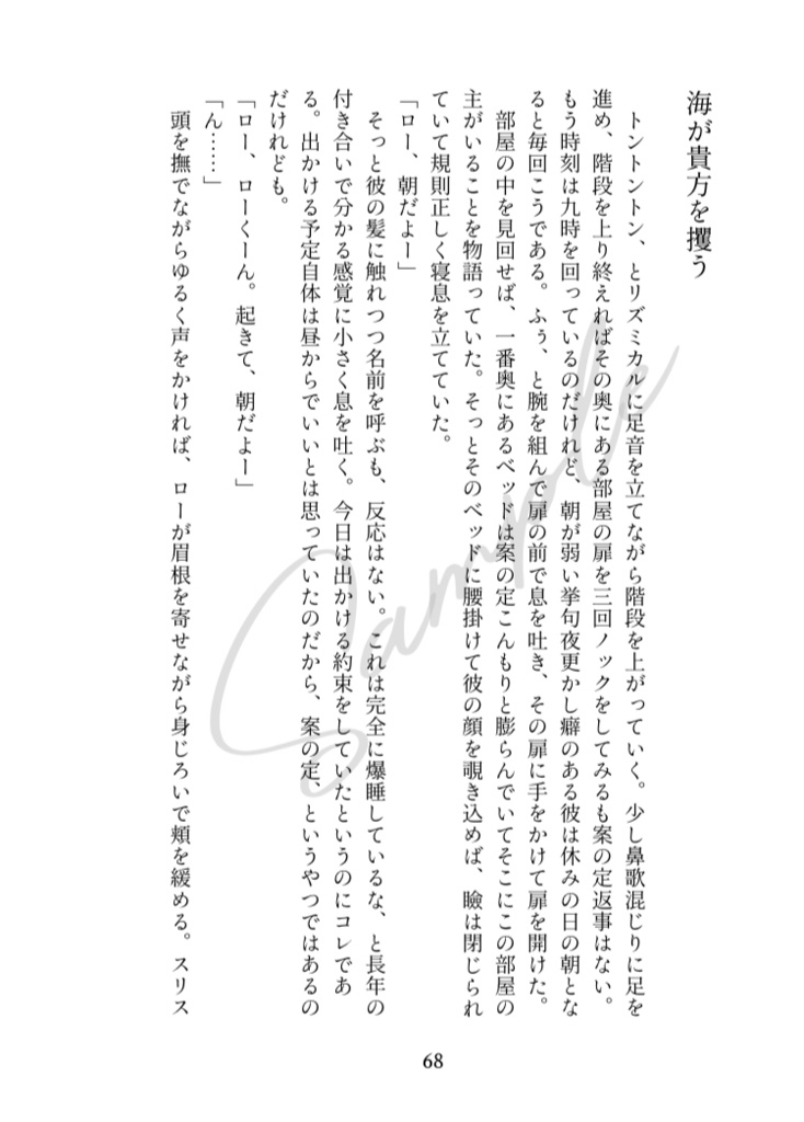 今夜、貴方の夢を見たい