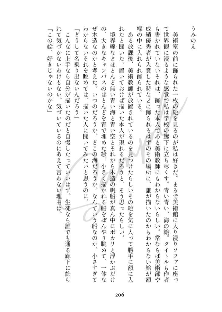 今夜、貴方の夢を見たい