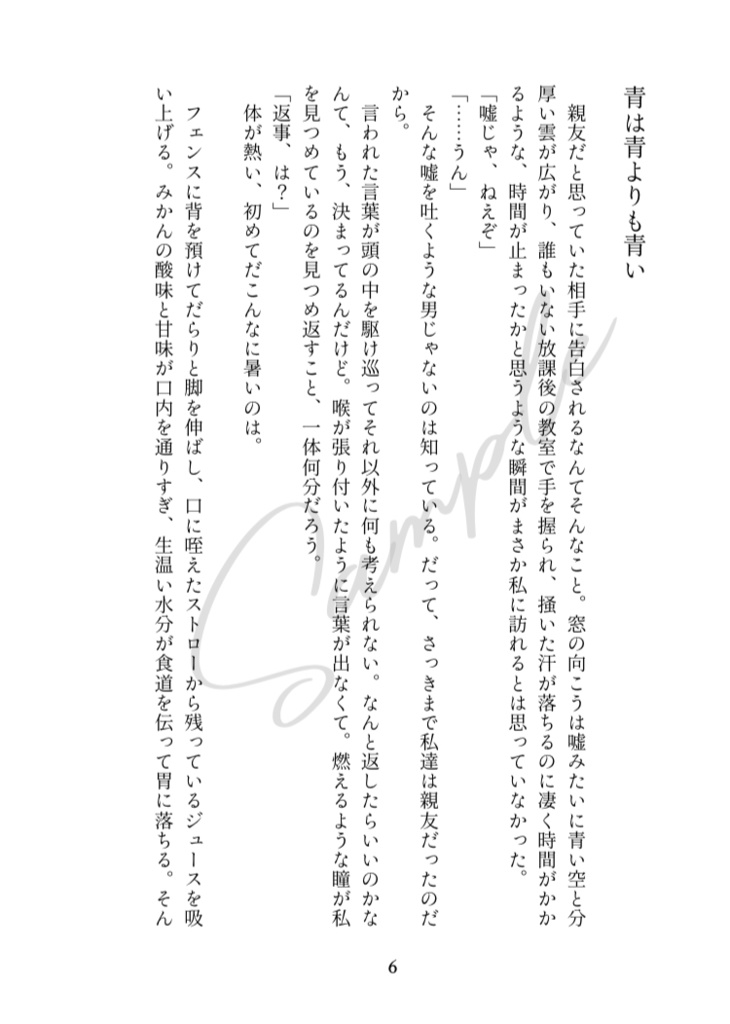 今夜、貴方の夢を見たい