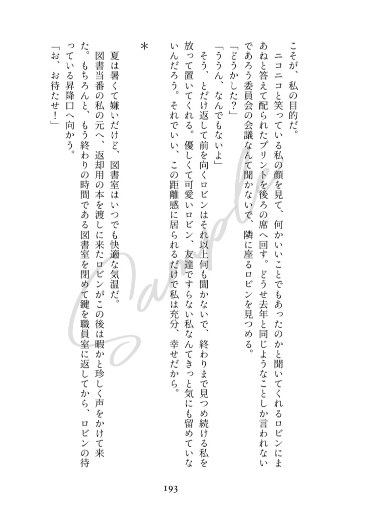 今夜、貴方の夢を見たい