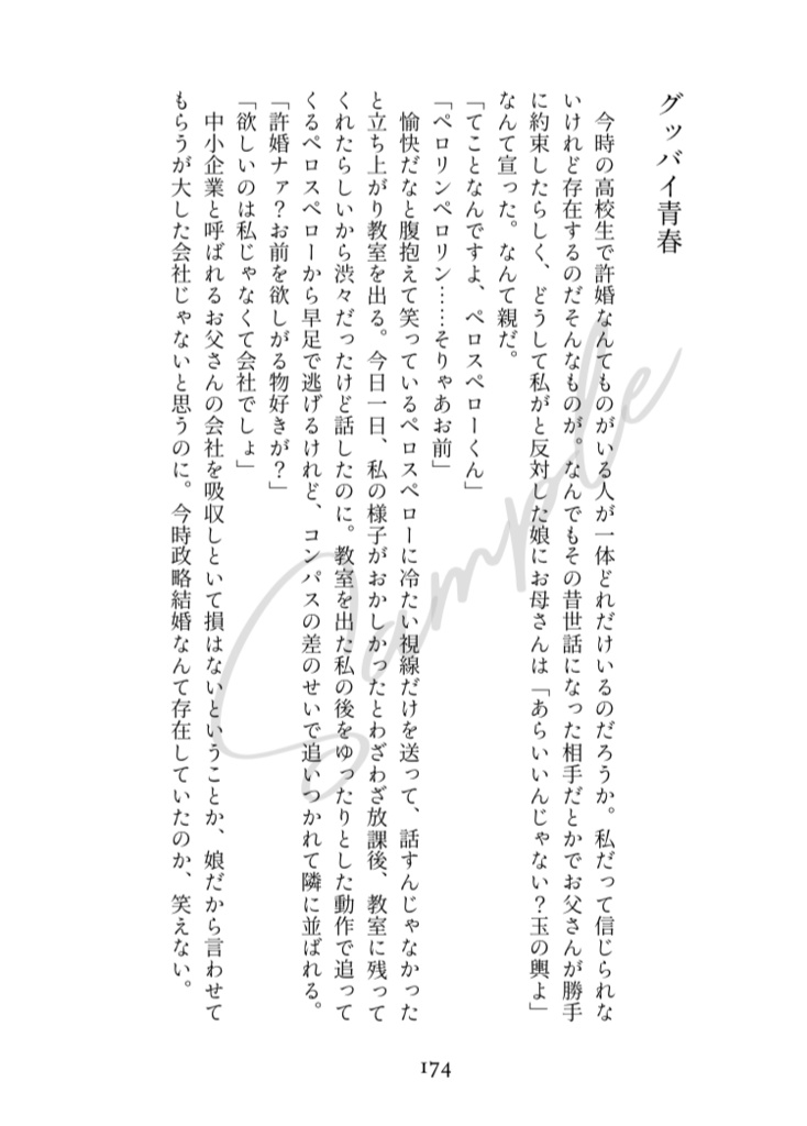 今夜、貴方の夢を見たい